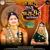 About Bai Mari Sasu Sasariye Ghadiyal Song